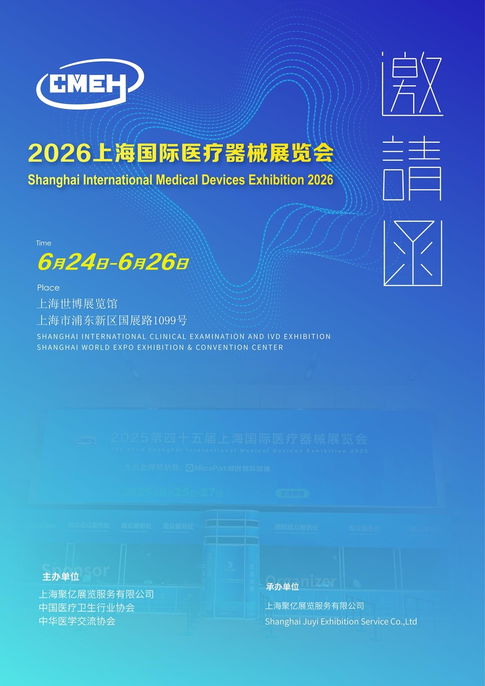 2026上海医博会时间已定，招展工作启动中