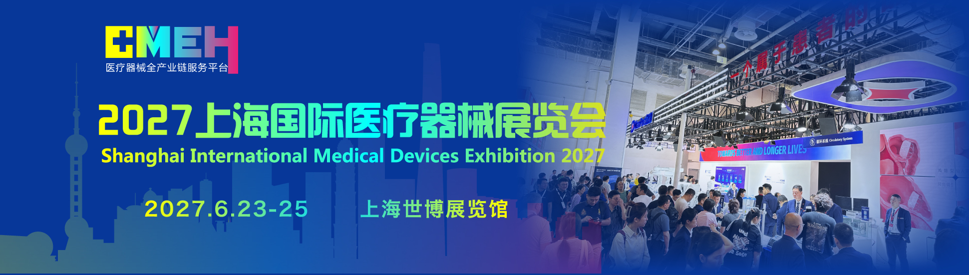 2027上海国际医疗器械展览会招商启动，诚邀医械企业参展